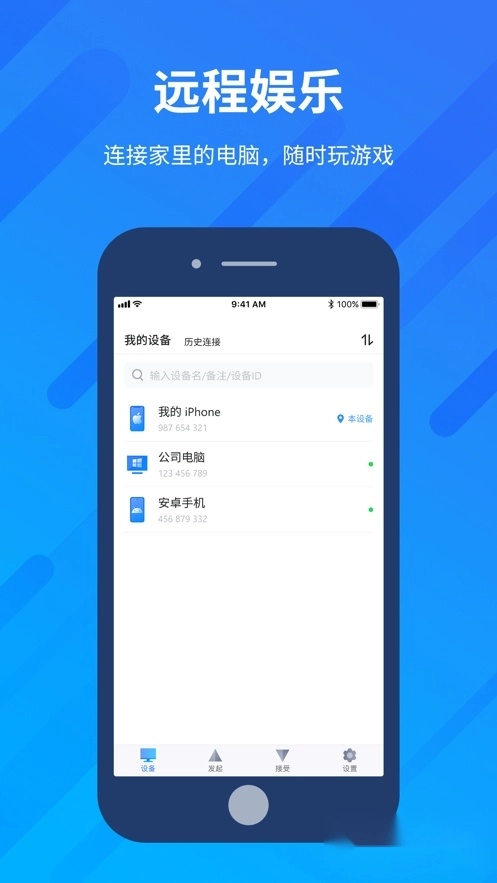 AnyViewer免费版(1)