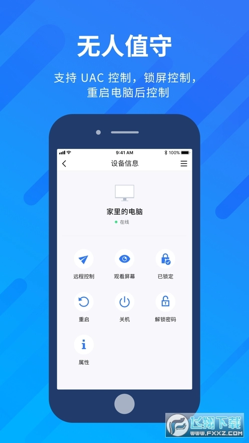 AnyViewer免费版(2)