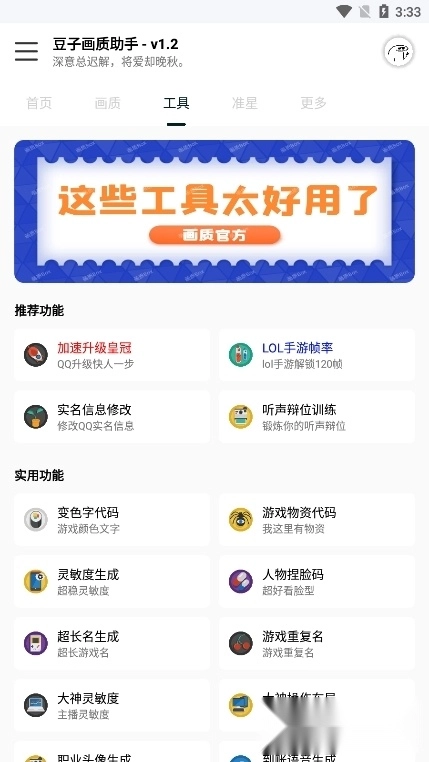 豆子画质助手安卓版图3