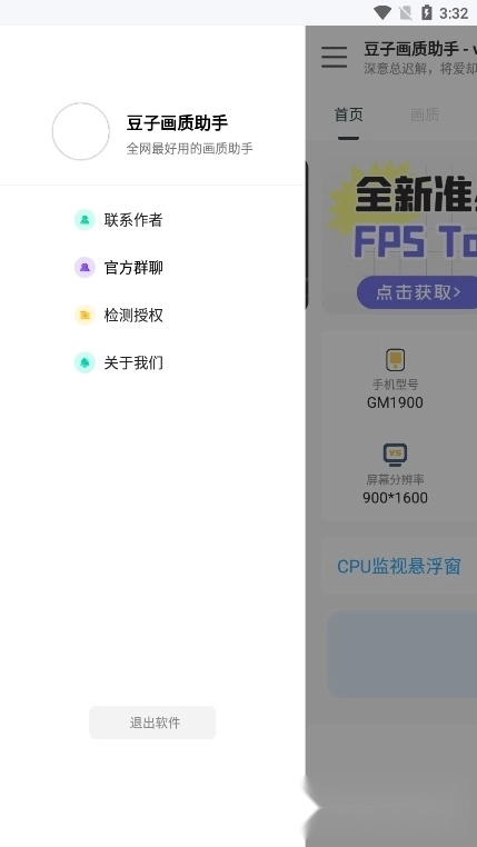 豆子画质助手安卓版图2