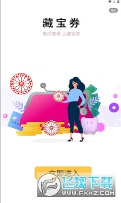 藏宝券-图1