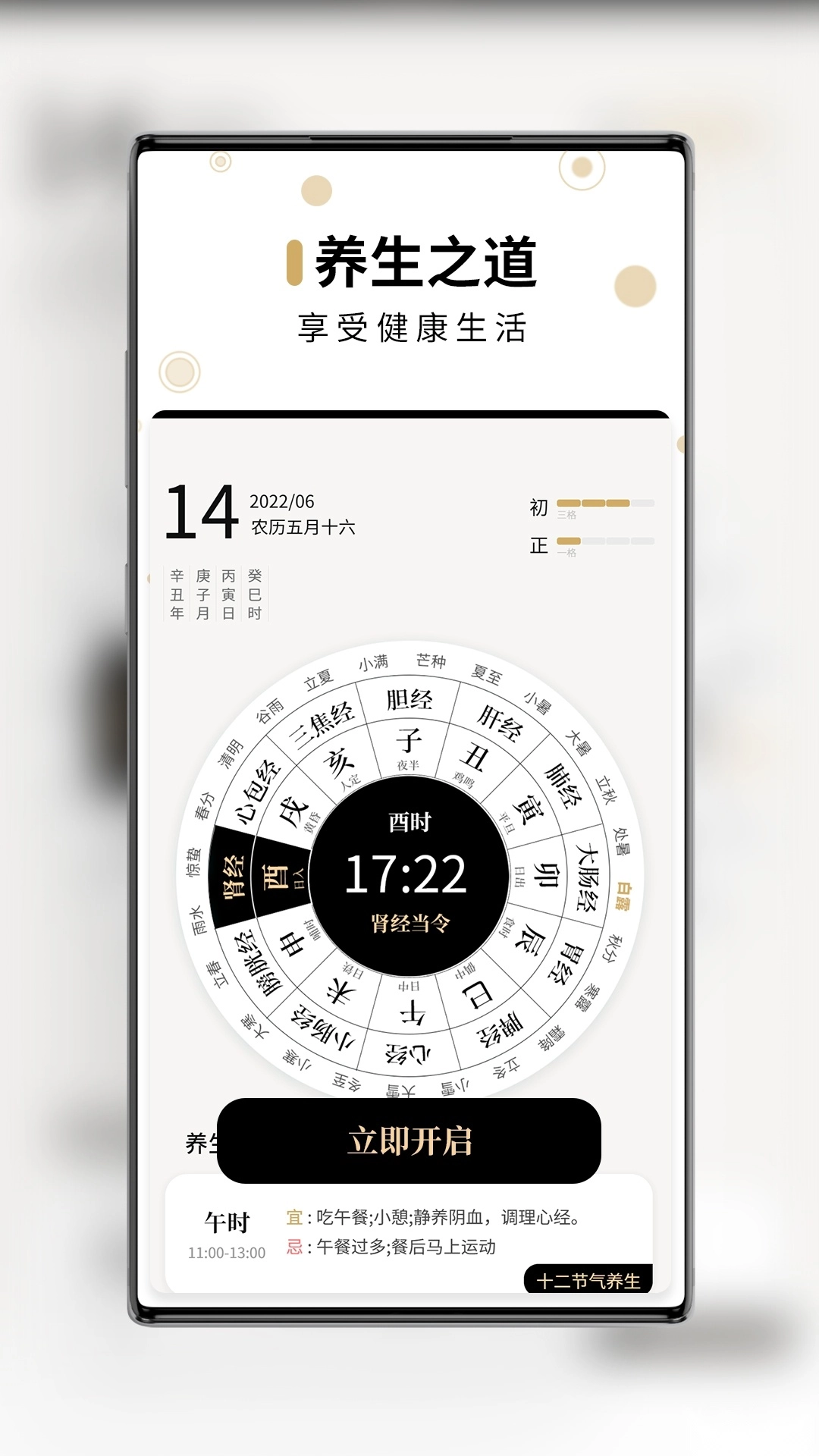 吉真万年历图3