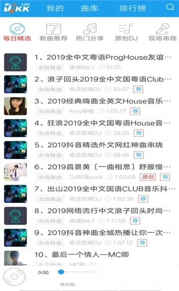 djkk音乐截图4