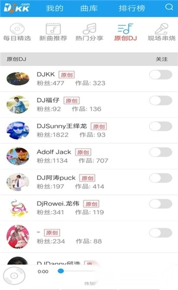 djkk音乐截图3