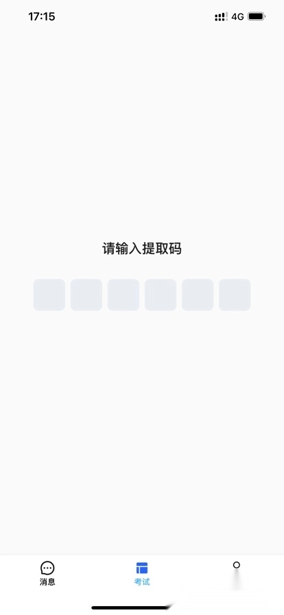 锐捷学考通最新版3