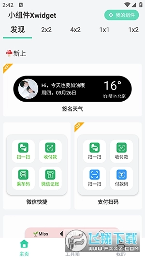 小组件Xwidget最新版