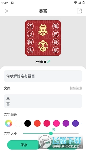 小组件Xwidget最新版