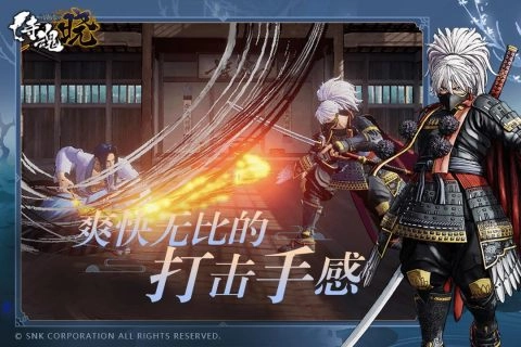 侍魂晓免费手机版(1)