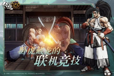 侍魂晓免费手机版(3)