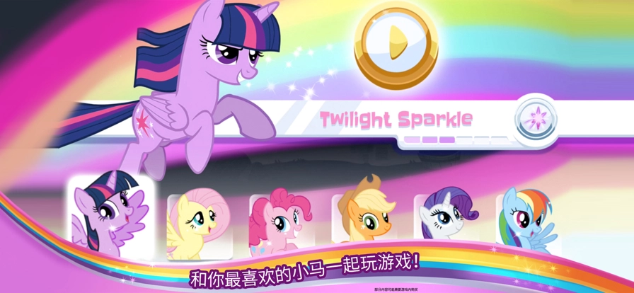 小马宝莉彩虹跑将图1