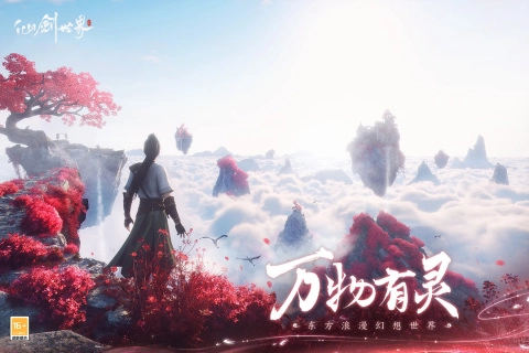 仙剑世界正版(2)