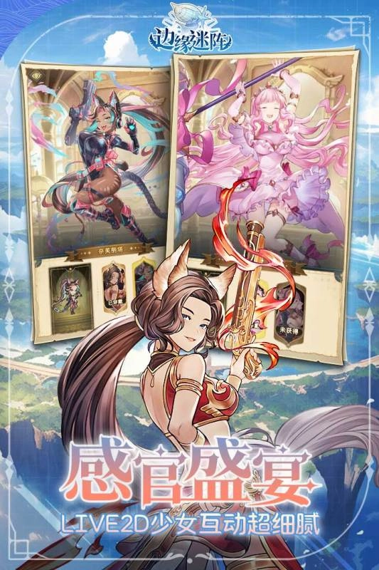 边缘迷阵游戏最新版图2