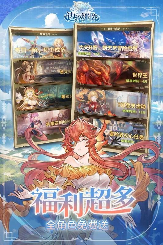 边缘迷阵游戏最新版图4