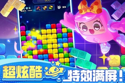 消消之星除方块免费手机版截图4