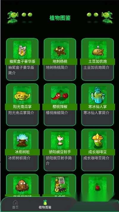PVZBT盒子安卓版图1
