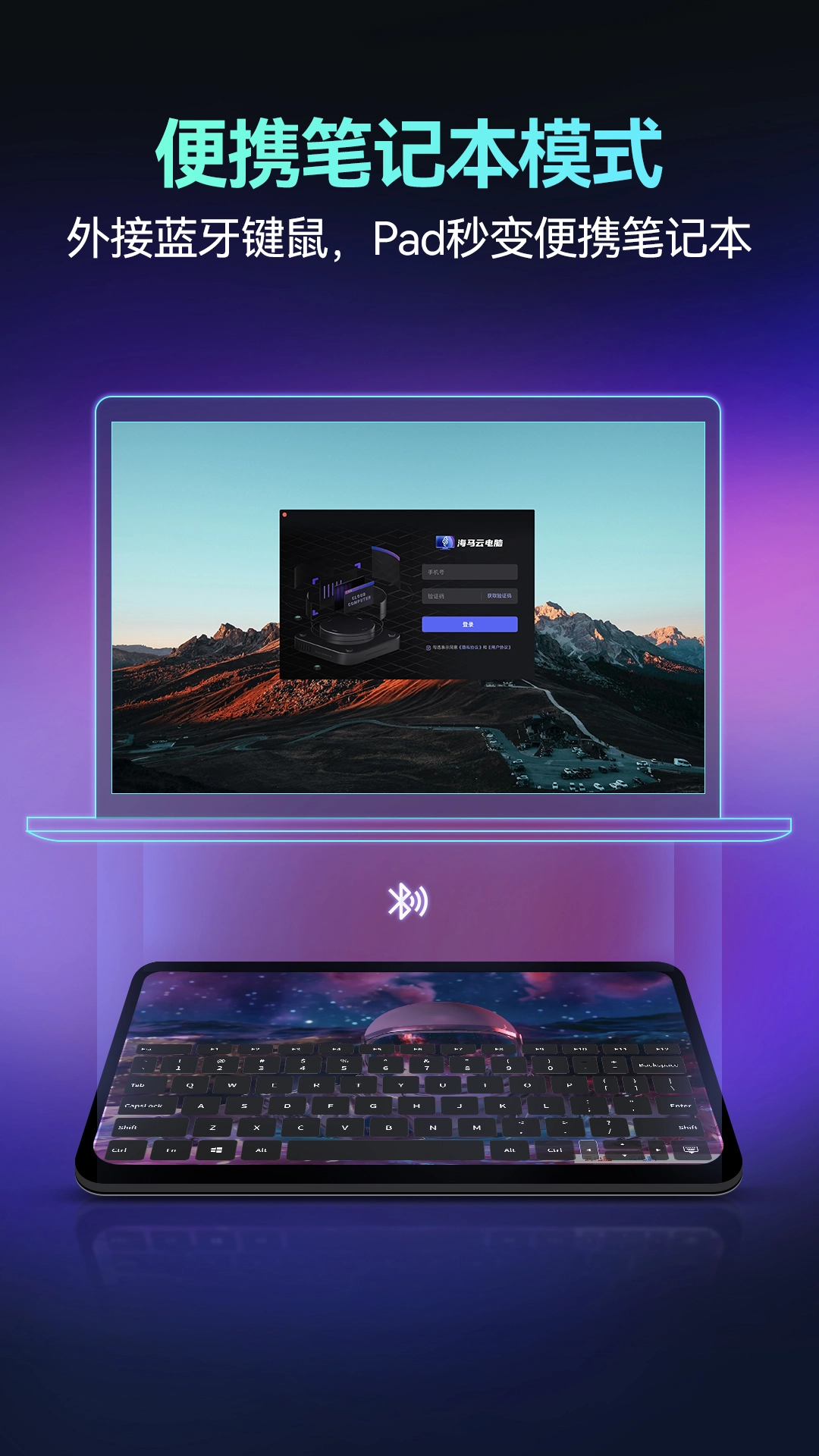 海马云电脑手机版(1)