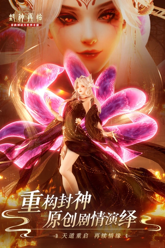 封神再临游戏最新版(2)