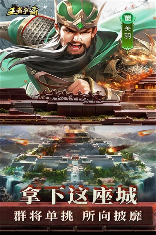 王者争霸免费正版(1)