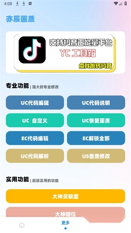 yc工具箱最新版图4