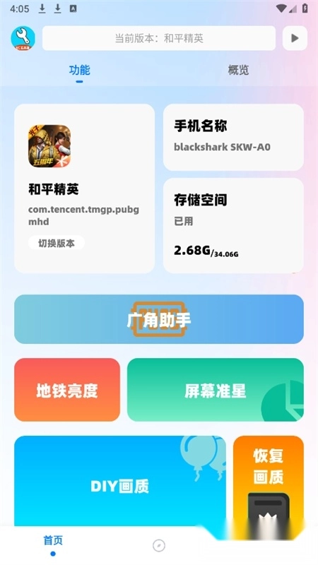 yc工具箱最新版图1
