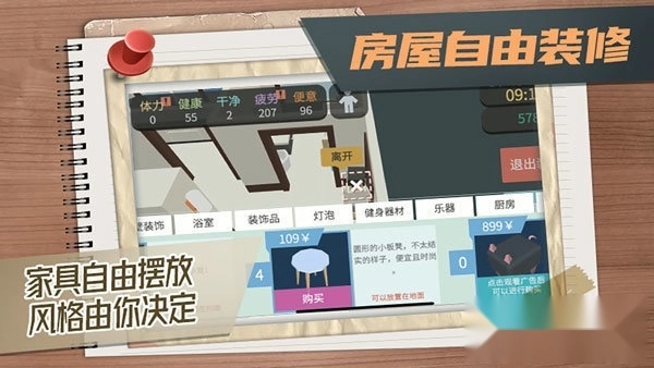 方块人的简单生活免费版截图1