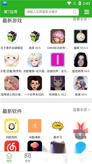 第七应用最新版(3)