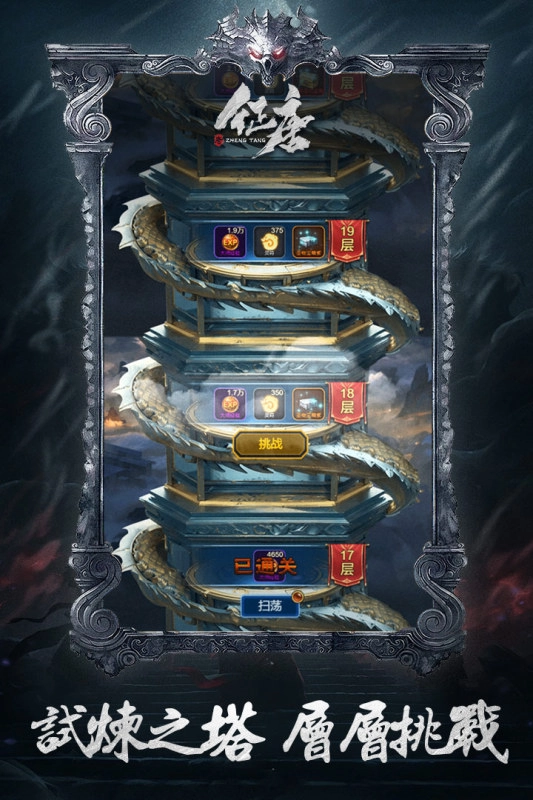 征唐最新版截图3