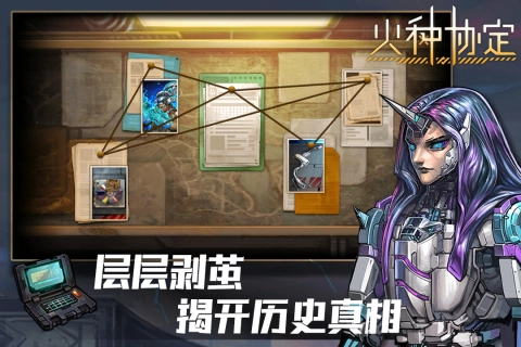 火种协定游戏最新版(1)