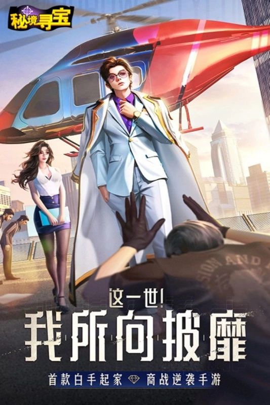 秘境寻宝h5最新版图2