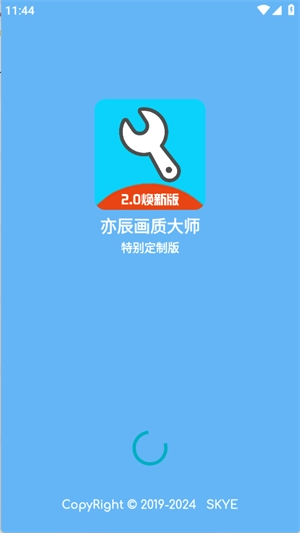 亦辰画质助手最新版(3)