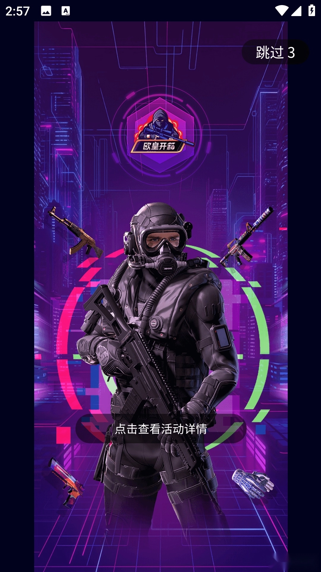 欧皇开箱最新版图4