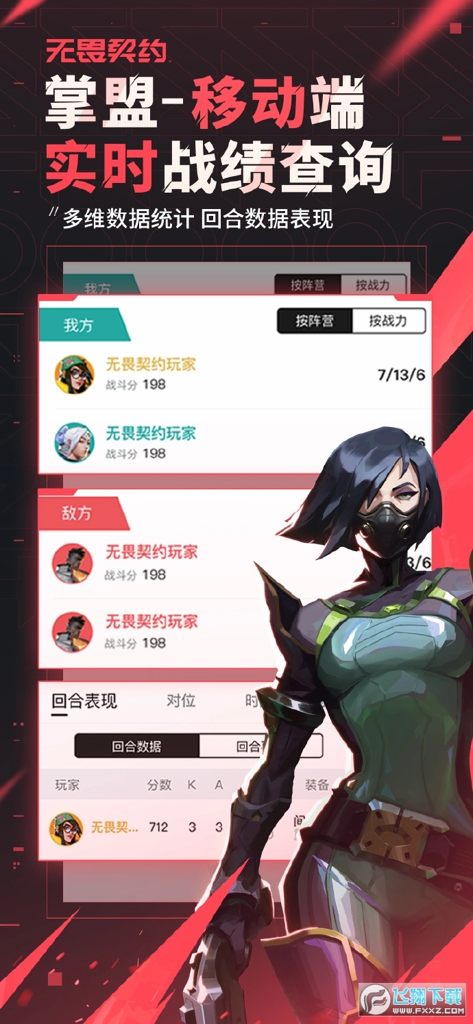 掌上无畏契约最新版截图1