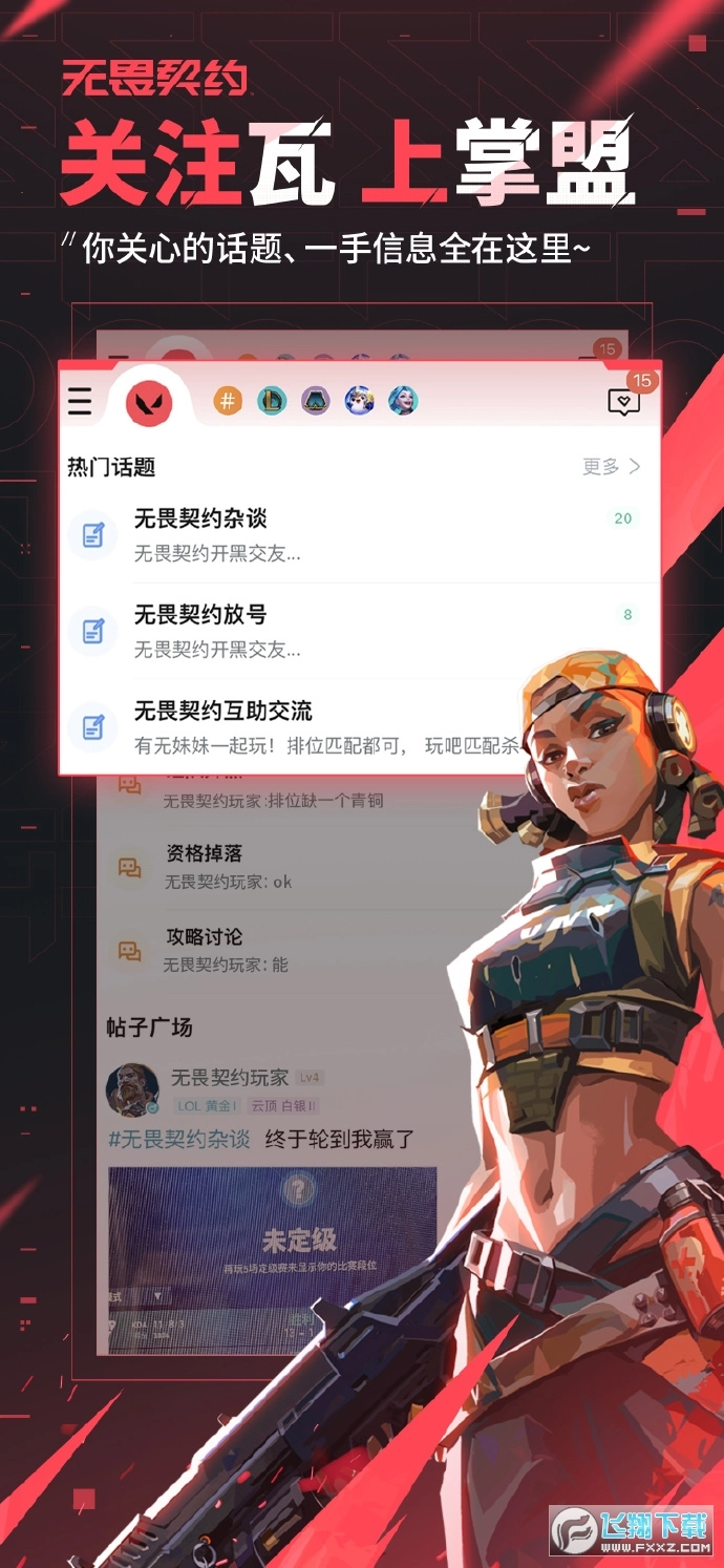 掌上无畏契约最新版截图2