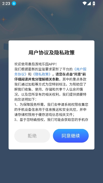 番茄游戏乐园截图2