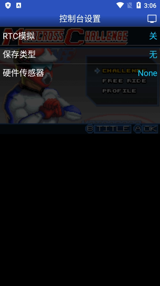 GBA.emu模拟器汉化版截图4