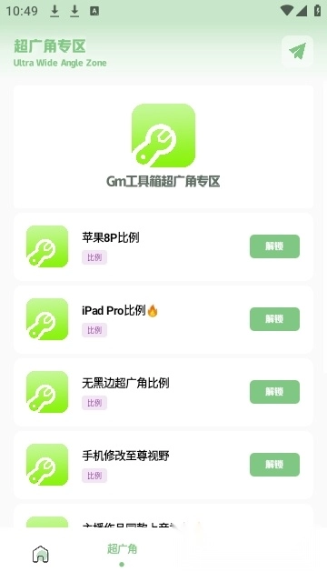 Gm工具箱2026最新版图3