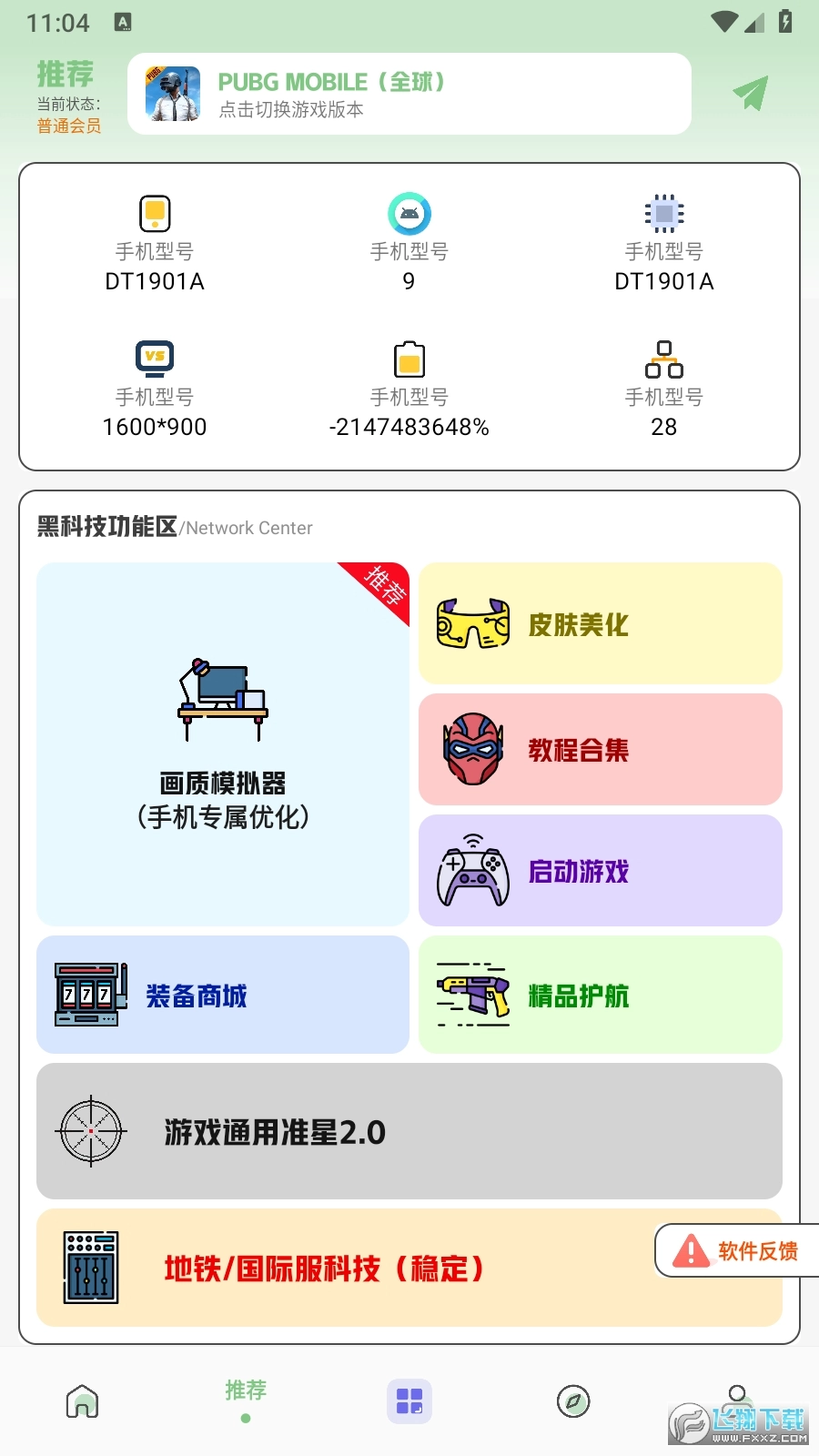 画质鸭2026最新版图1