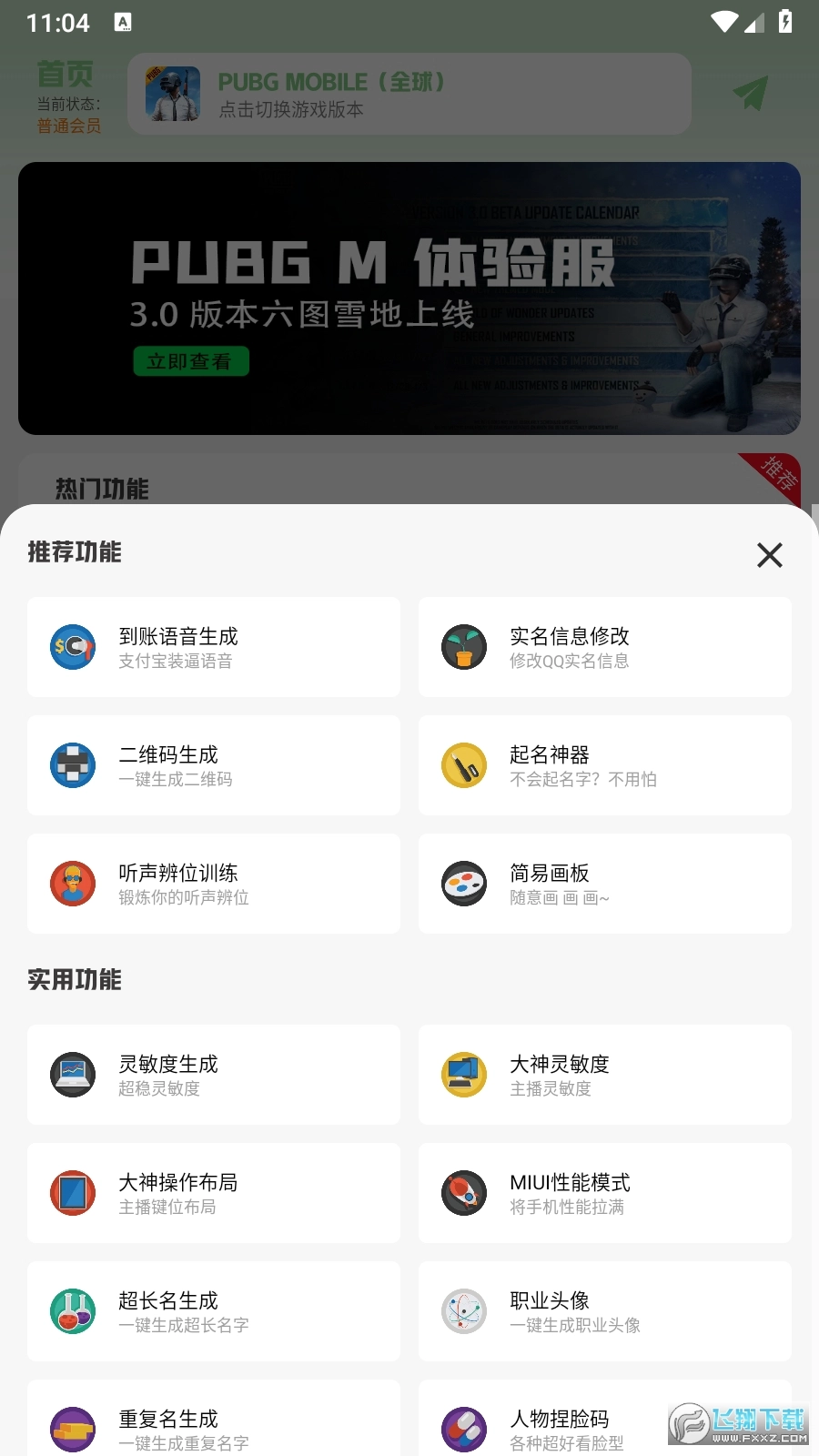 画质鸭2026最新版图3