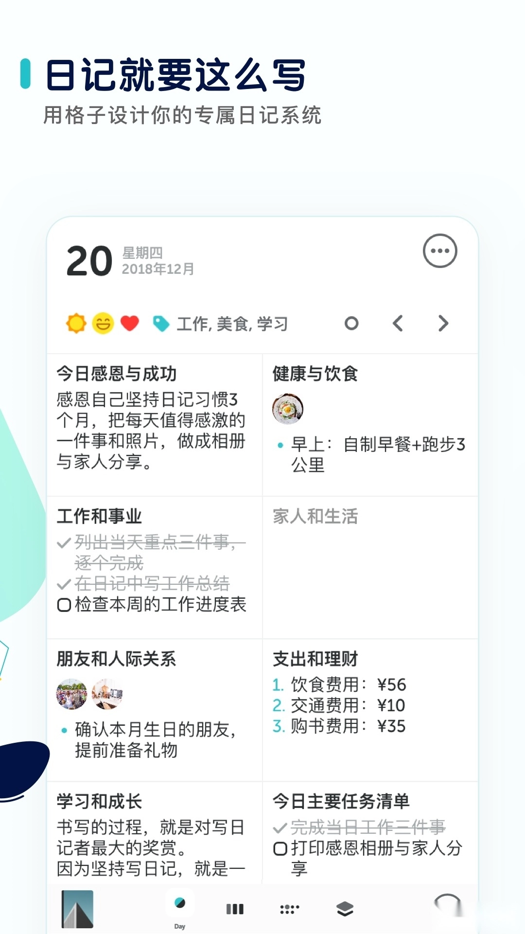 格志日记免费版(4)