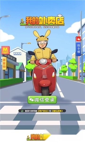 我的外卖店红包版图3