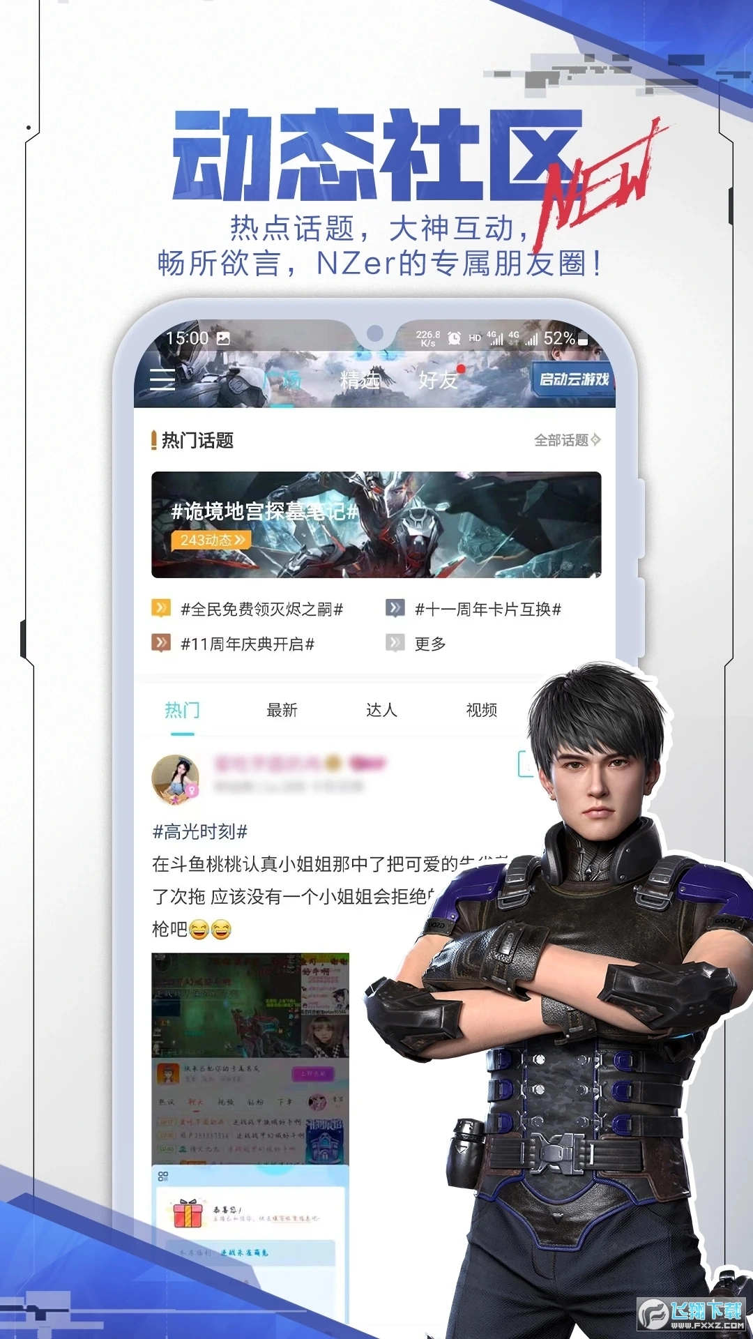 逆战一键领取助手图2