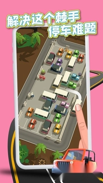 拥堵停车场游戏安卓版图2