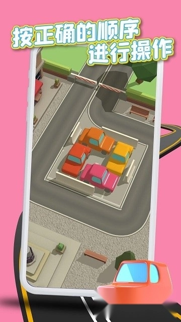 拥堵停车场游戏安卓版图1