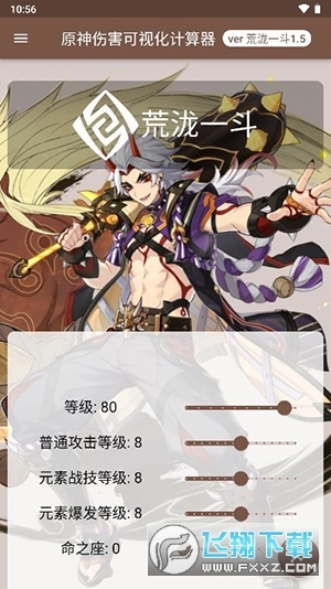 genshindamagecalculator2026最新版图2