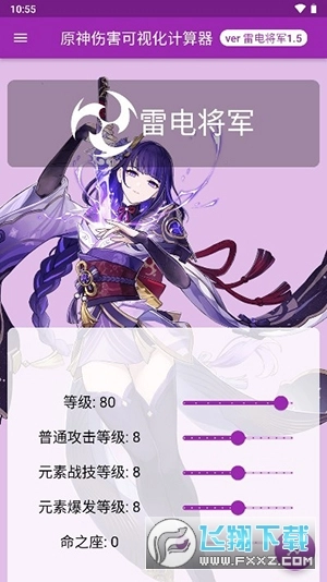 genshindamagecalculator2026最新版图3