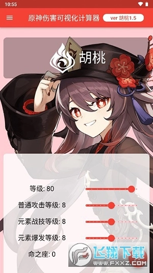 genshindamagecalculator2026最新版图4