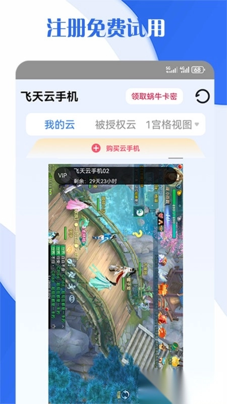 飞天云手机最新版图2
