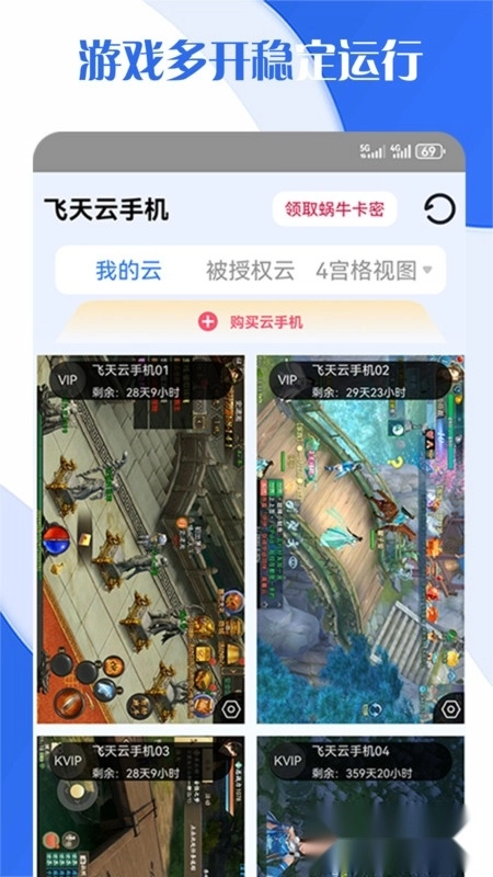 飞天云手机最新版图4