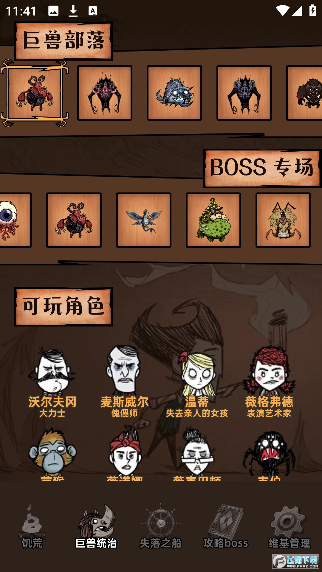 饥荒助手安卓版图4