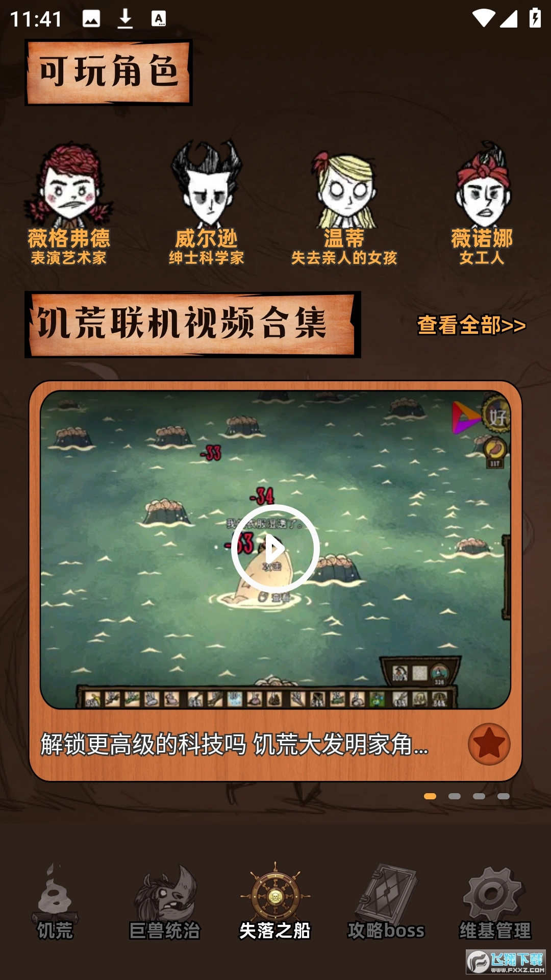 饥荒助手安卓版图3